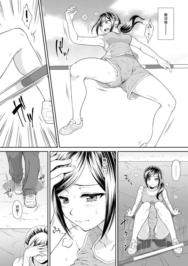 スポーツ少女を犯すクズ教師！媚薬使って処女キツマンに特濃ザーメン注ぎ込むッ！ <> 004