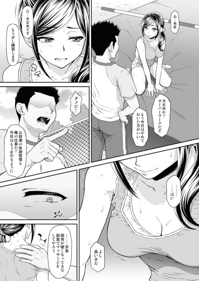 スポーツ少女を犯すクズ教師！媚薬使って処女キツマンに特濃ザーメン注ぎ込むッ！ <> 005
