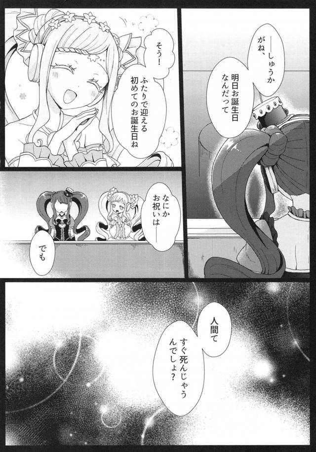 お誕生日ユリエッチ☆クンニ69 <> 003