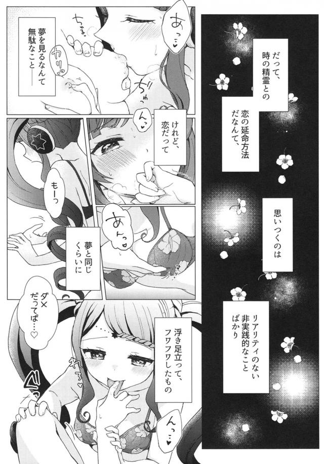お誕生日ユリエッチ☆クンニ69 <> 009