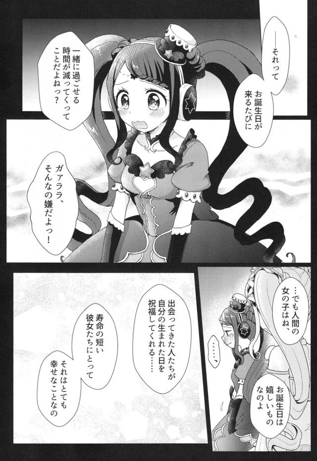 お誕生日ユリエッチ☆クンニ69 <> 015