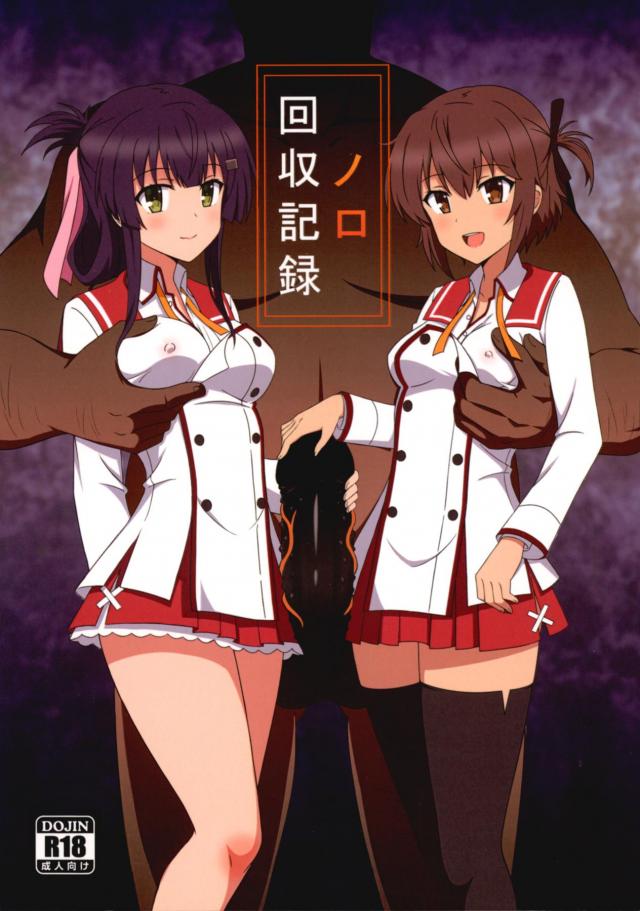 荒魂おちんぽ <> 1