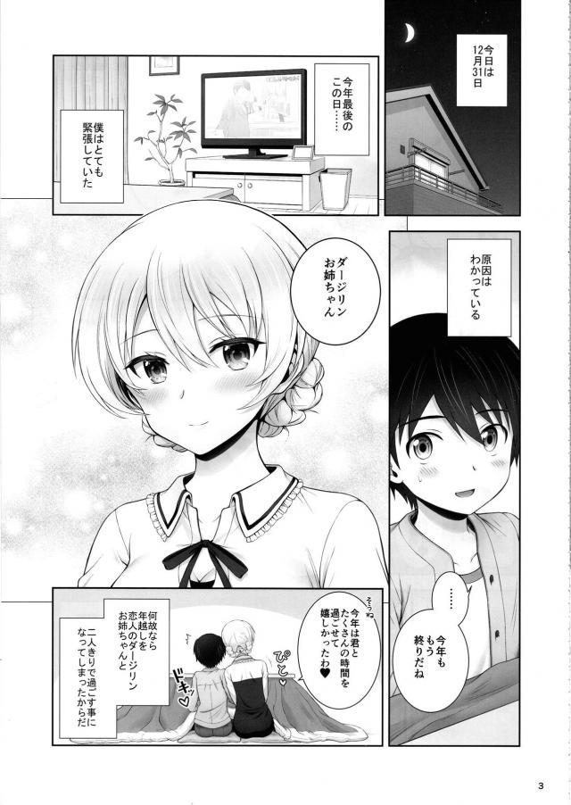 恋人お姉ちゃんとイチャラブ年越しSEX <> 003
