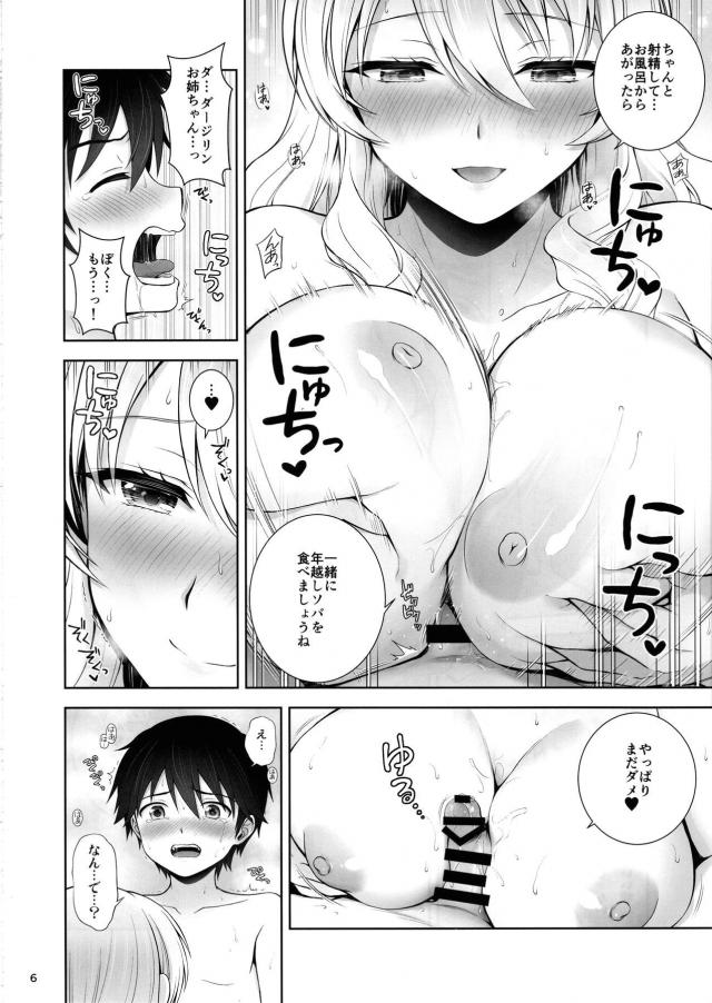 恋人お姉ちゃんとイチャラブ年越しSEX <> 006