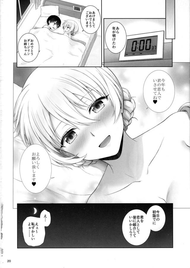 恋人お姉ちゃんとイチャラブ年越しSEX <> 020