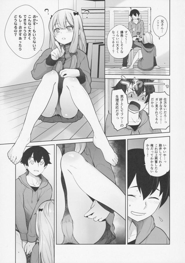イクイク！兄さんの精子でイクゥぅぅ！ <> 006