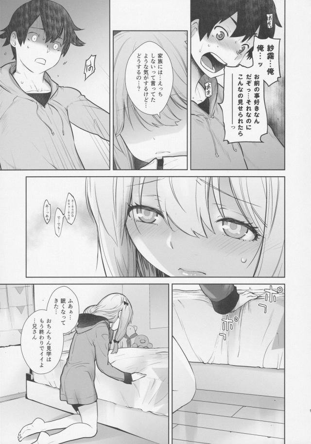 イクイク！兄さんの精子でイクゥぅぅ！ <> 008