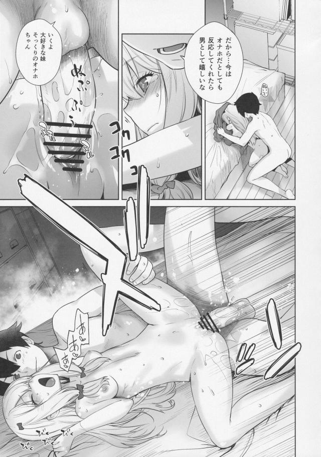 イクイク！兄さんの精子でイクゥぅぅ！ <> 016