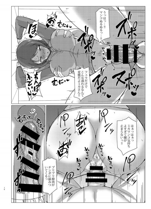 ミカアナル最高！ブビィィ！アナルセックスでお漏らしアクメ <> 009