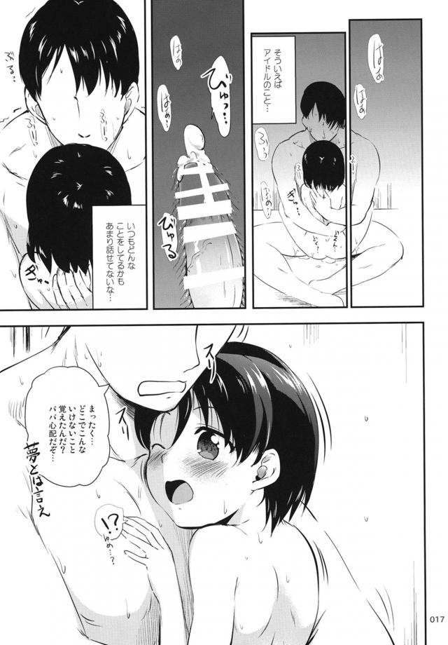 背徳感MAX！小学生の実娘とリアル生中出しセックス <> 016