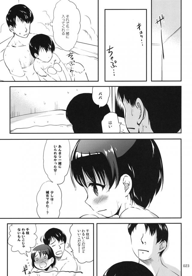 背徳感MAX！小学生の実娘とリアル生中出しセックス <> 022