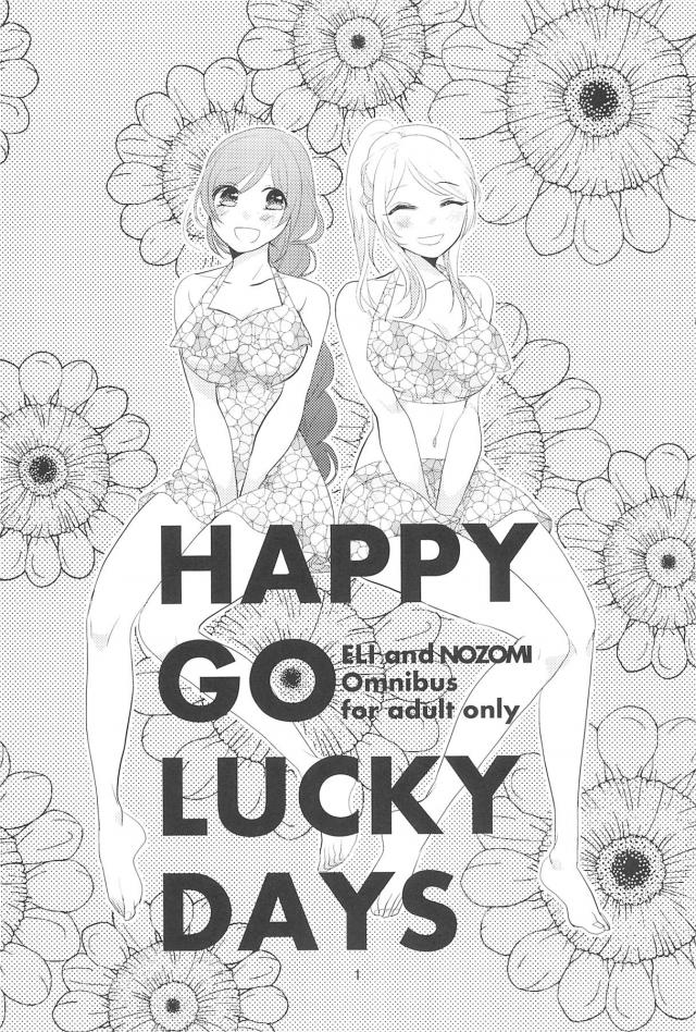 [C90]のぞえり総集本[女性向け] <> 002