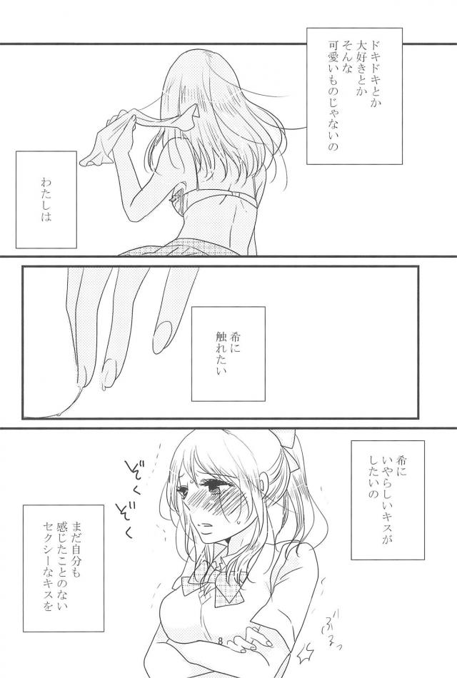 [C90]のぞえり総集本[女性向け] <> 009