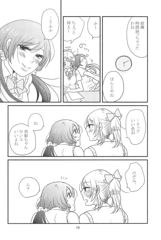 [C90]のぞえり総集本[女性向け] <> 011