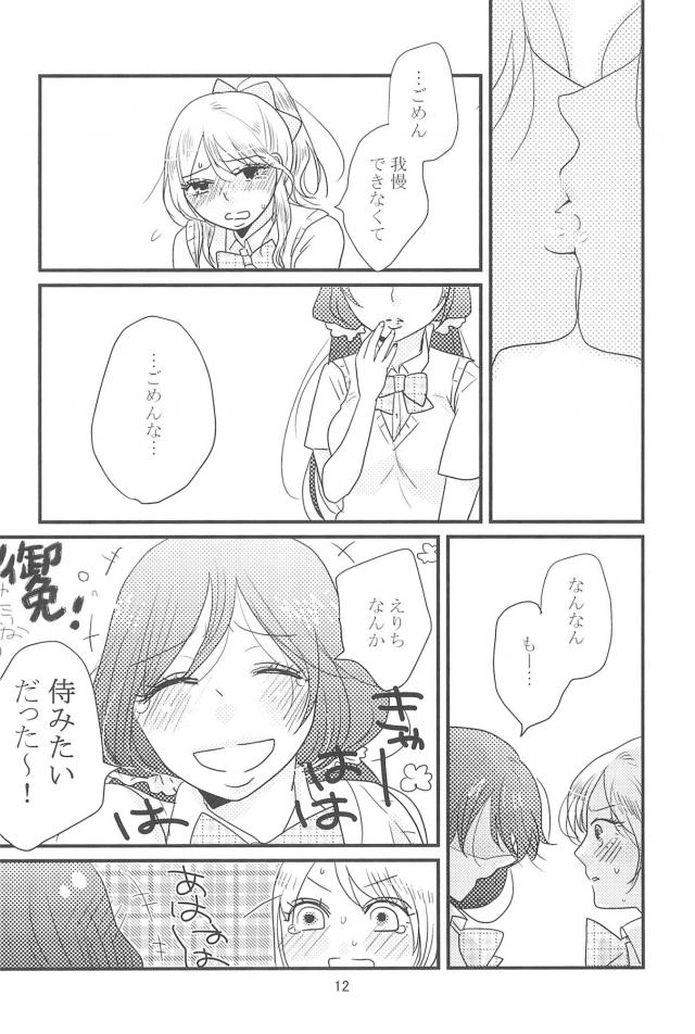 [C90]のぞえり総集本[女性向け] <> 013