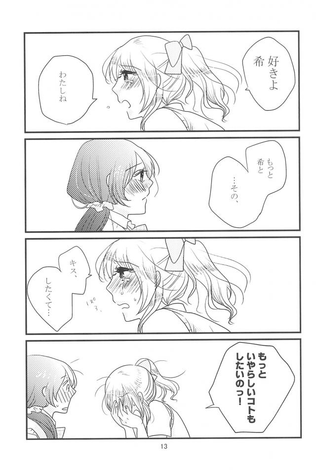 [C90]のぞえり総集本[女性向け] <> 014