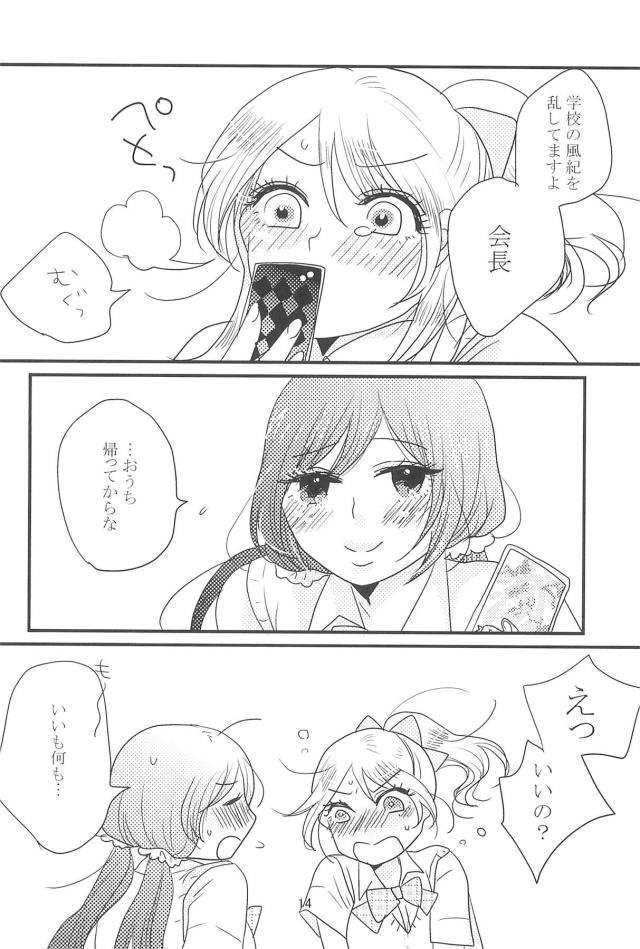 [C90]のぞえり総集本[女性向け] <> 015