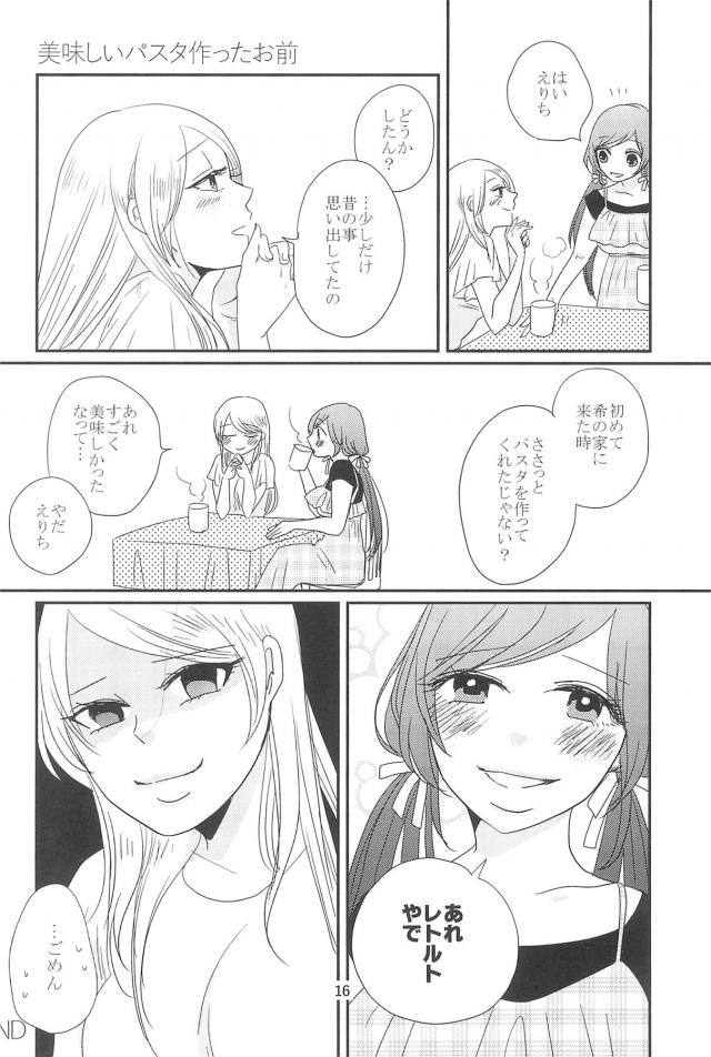 [C90]のぞえり総集本[女性向け] <> 017