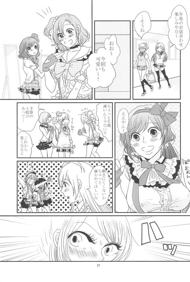 [C90]のぞえり総集本[女性向け] <> 022