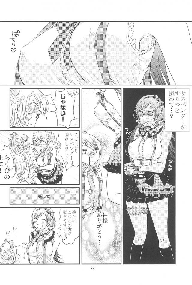 [C90]のぞえり総集本[女性向け] <> 023