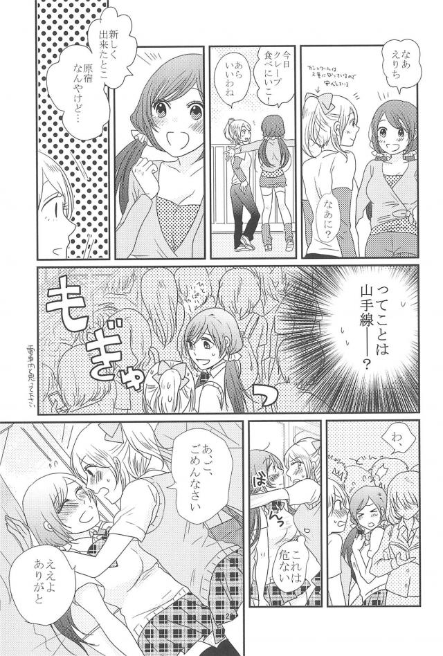 [C90]のぞえり総集本[女性向け] <> 024
