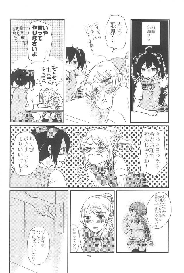 [C90]のぞえり総集本[女性向け] <> 027