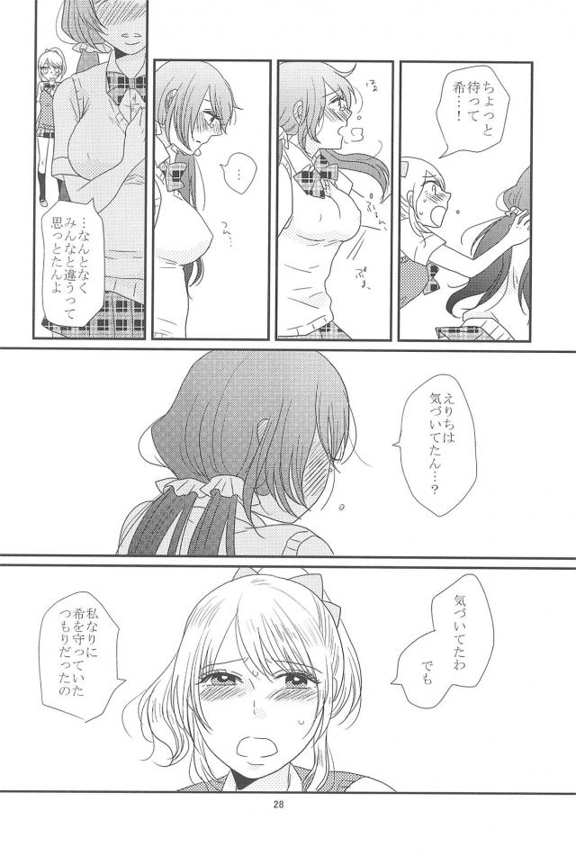 [C90]のぞえり総集本[女性向け] <> 029