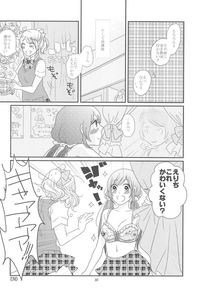 [C90]のぞえり総集本[女性向け] <> 031