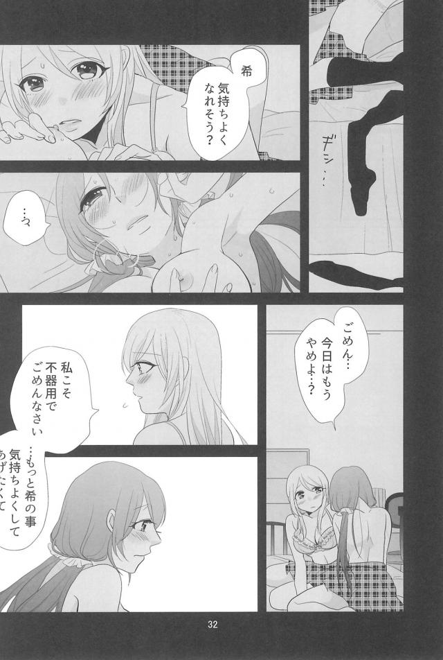 [C90]のぞえり総集本[女性向け] <> 033