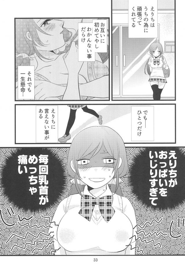 [C90]のぞえり総集本[女性向け] <> 034