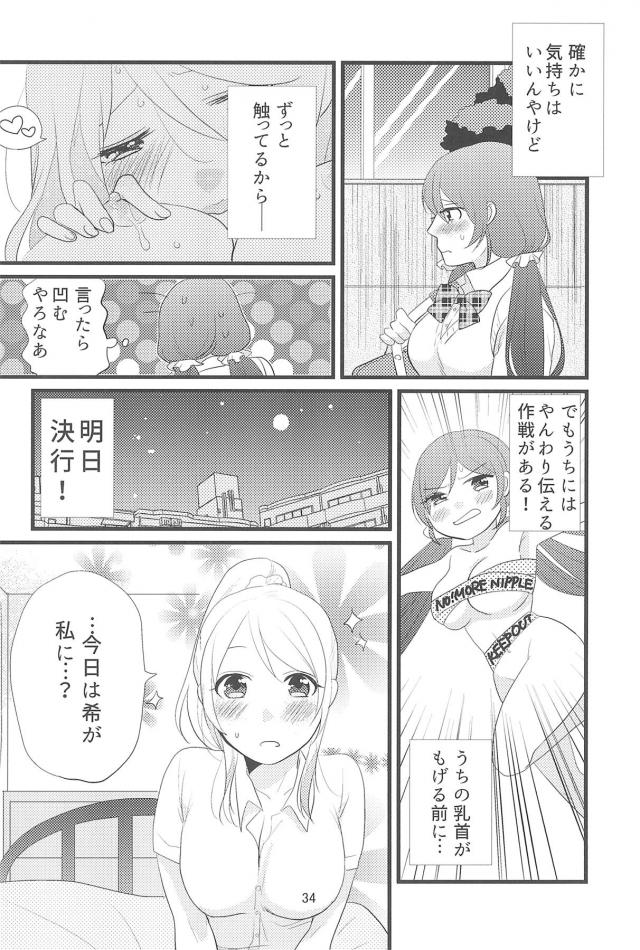[C90]のぞえり総集本[女性向け] <> 035