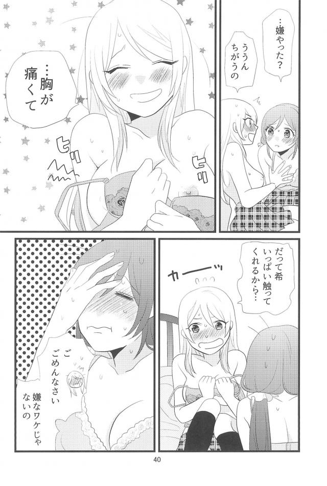 [C90]のぞえり総集本[女性向け] <> 041