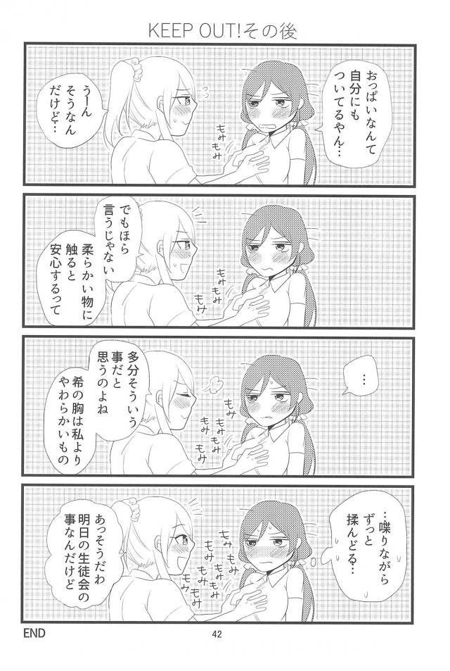 [C90]のぞえり総集本[女性向け] <> 043