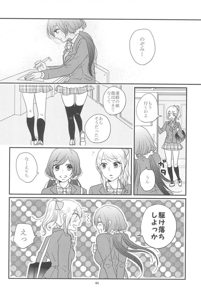 [C90]のぞえり総集本[女性向け] <> 045