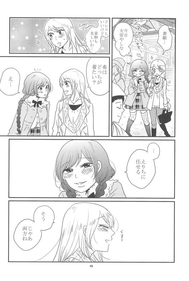 [C90]のぞえり総集本[女性向け] <> 047
