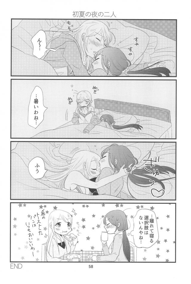 [C90]のぞえり総集本[女性向け] <> 059