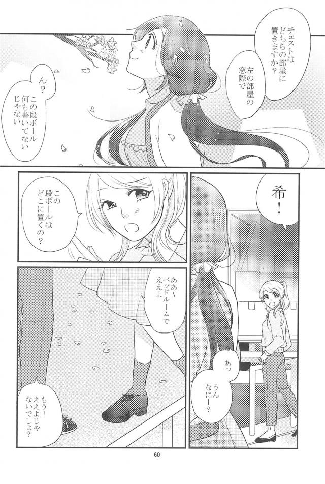 [C90]のぞえり総集本[女性向け] <> 061