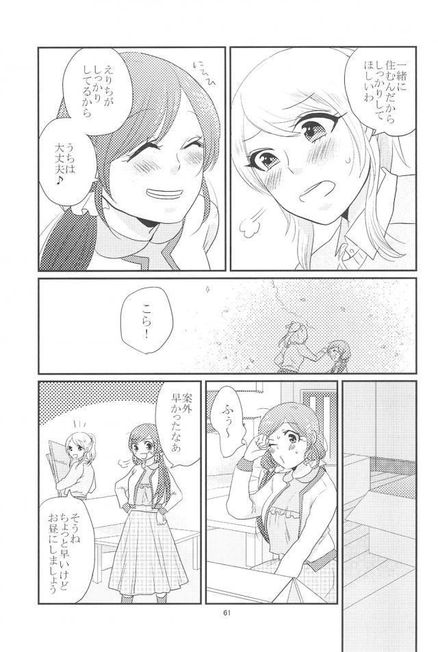 [C90]のぞえり総集本[女性向け] <> 062