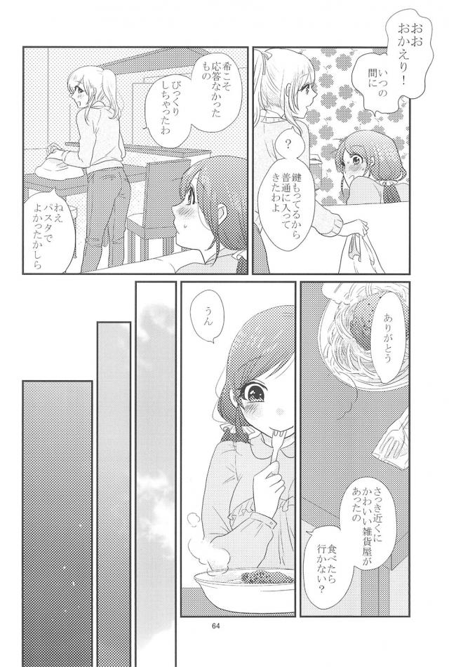 [C90]のぞえり総集本[女性向け] <> 065