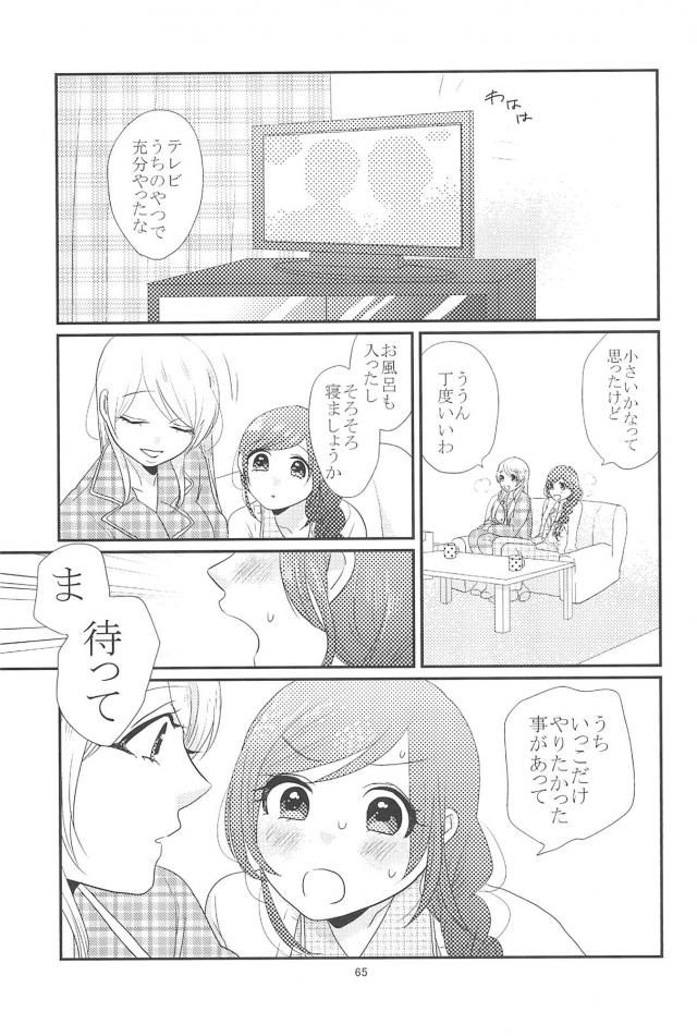 [C90]のぞえり総集本[女性向け] <> 066