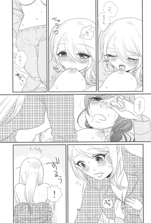 [C90]のぞえり総集本[女性向け] <> 070