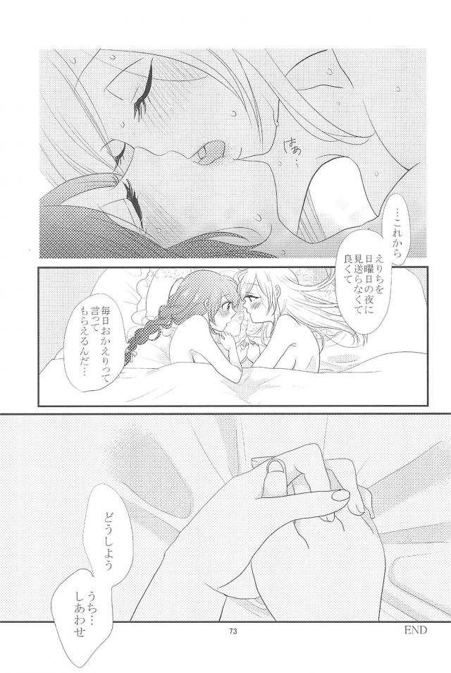 [C90]のぞえり総集本[女性向け] <> 074