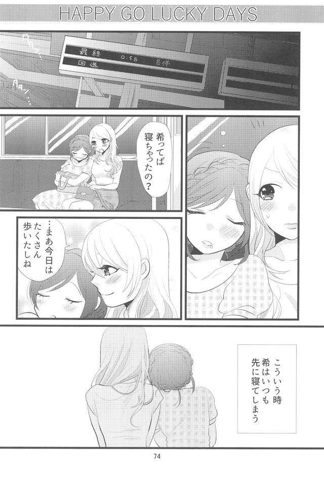 [C90]のぞえり総集本[女性向け] <> 075