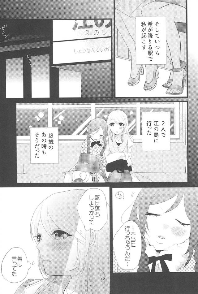 [C90]のぞえり総集本[女性向け] <> 076