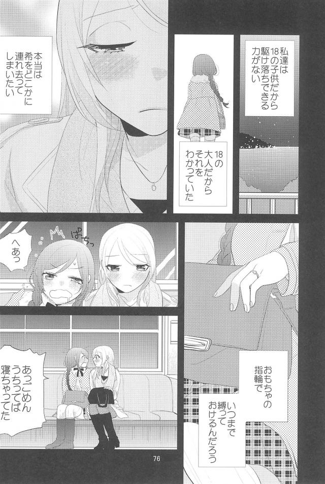[C90]のぞえり総集本[女性向け] <> 077