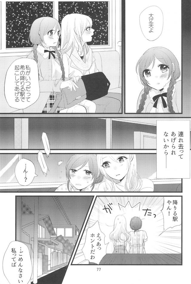 [C90]のぞえり総集本[女性向け] <> 078