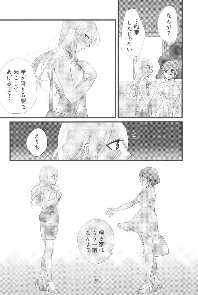 [C90]のぞえり総集本[女性向け] <> 079
