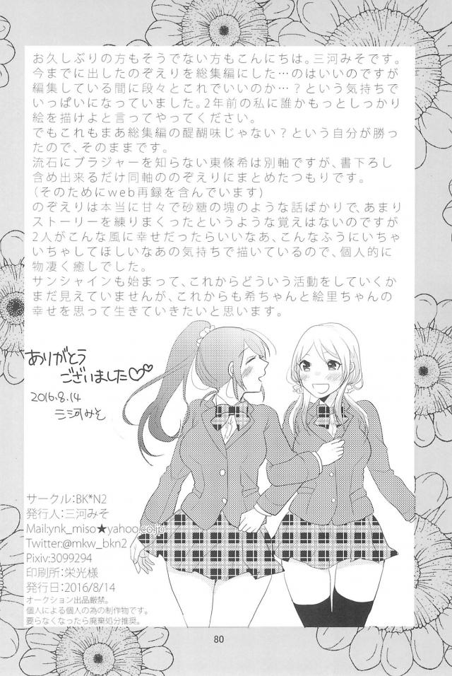[C90]のぞえり総集本[女性向け] <> 081