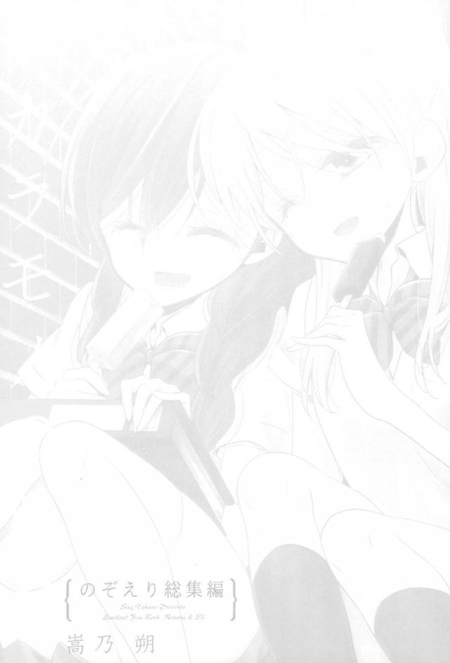 [C92]のぞえり総集本[女性向け] <> 002