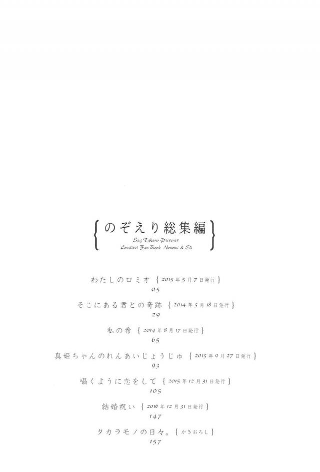 [C92]のぞえり総集本[女性向け] <> 004